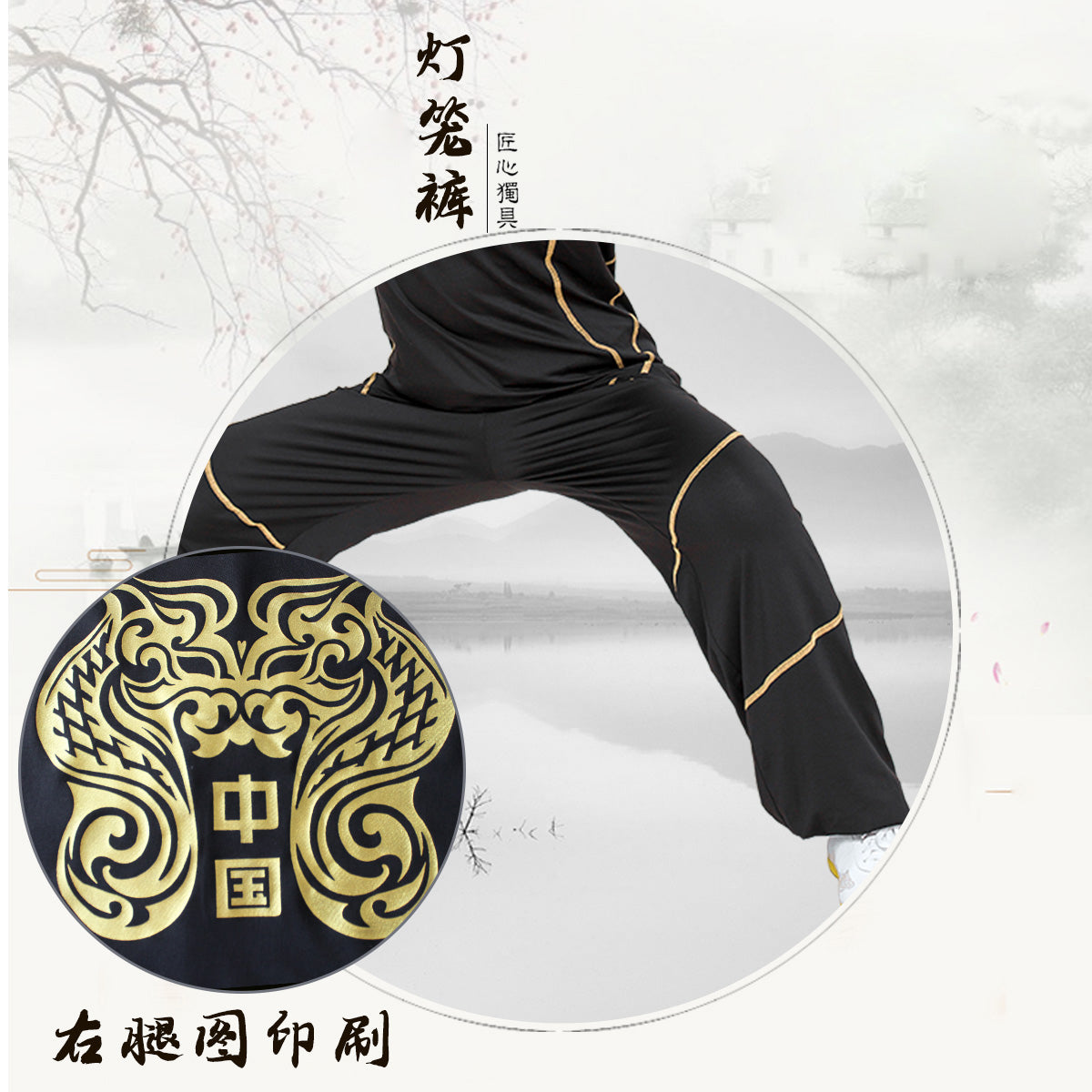 Wushu Black Microfibre Training Pants - Black/Gold
